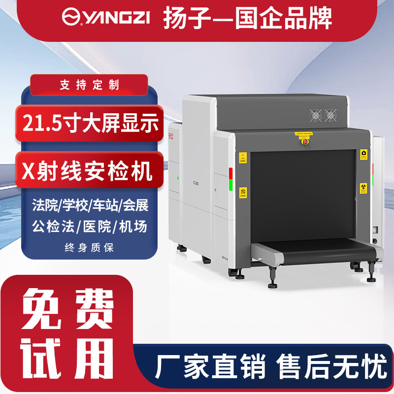 YZ-J108D安检机