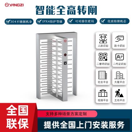 智能全高转闸机-YZ13D