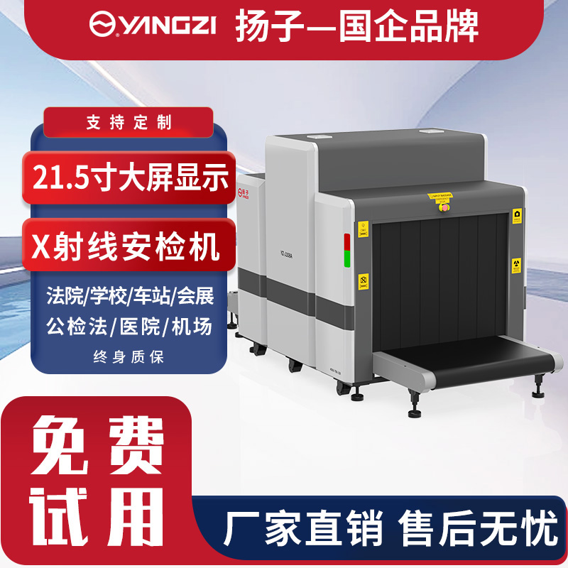 YZ-J108A 安检机