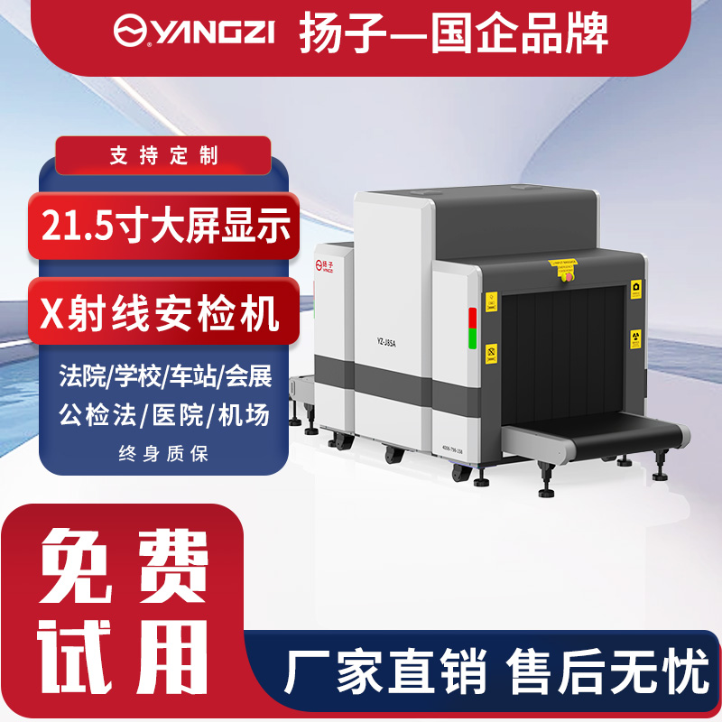 YZ-J85A 安检机